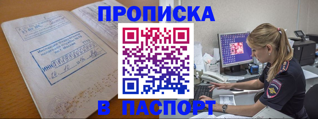 прописка в Ивдели