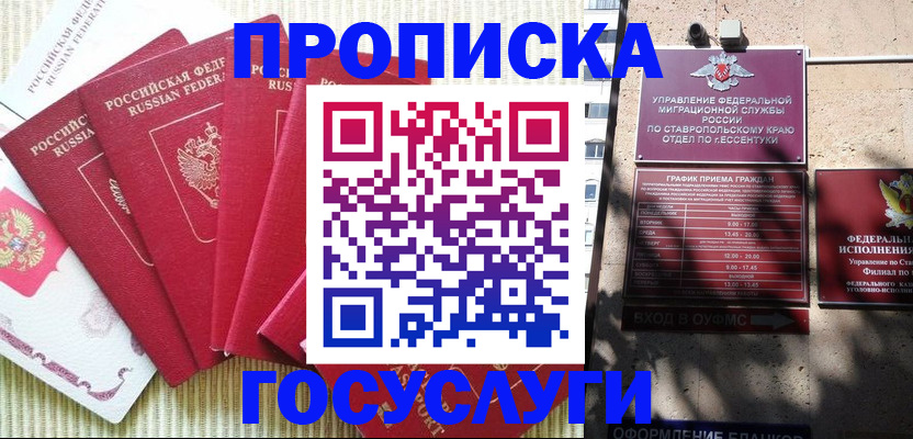 временная регистрация для всех в Ивдели